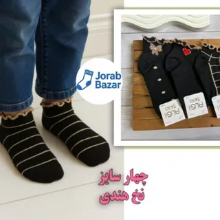 جوراب بچگانه