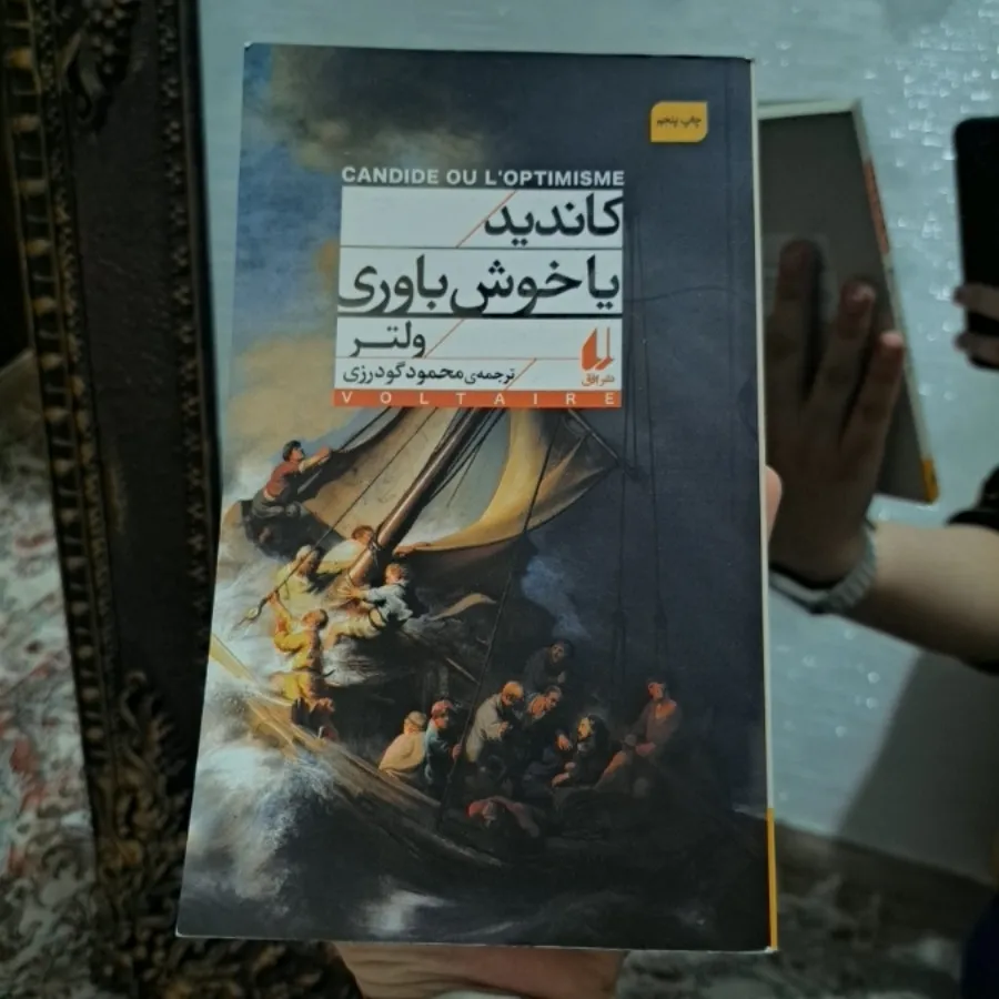 کاندید یا خوش باوری