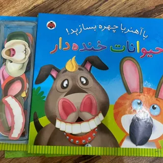 کتاب حیوانات خنده دار آهن