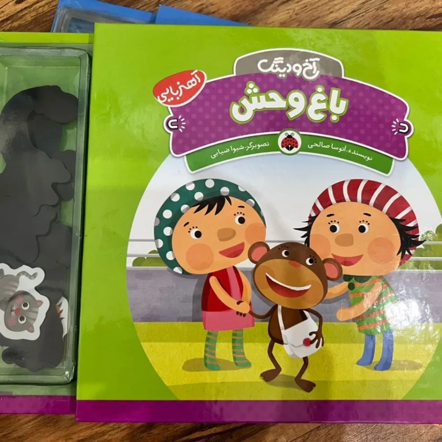 کتاب باغ وحش آهنربایی