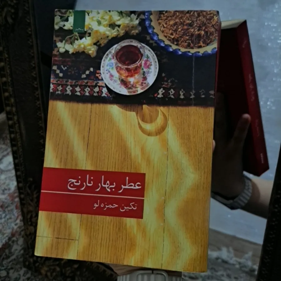 کتاب عطر بهار نارنج
