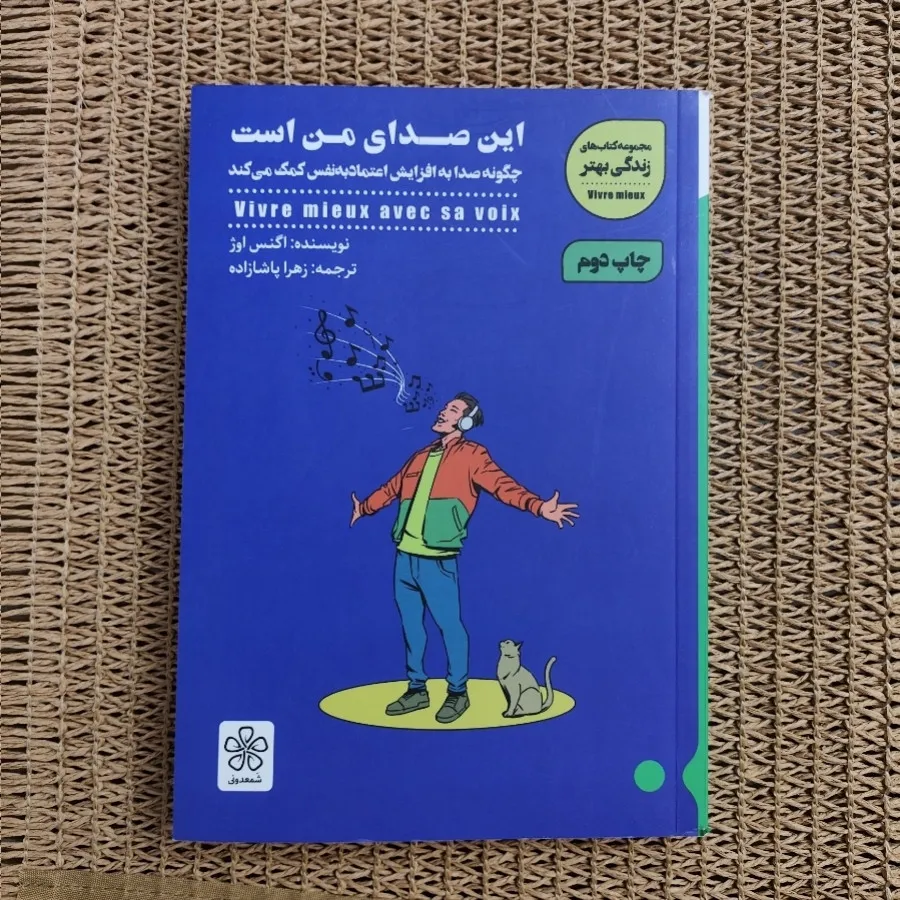 کتاب این صدای من است