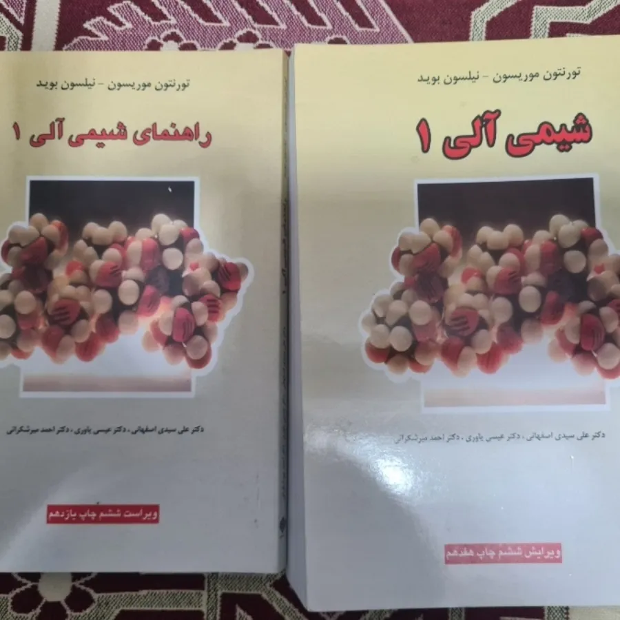 کتاب شیمی آلی