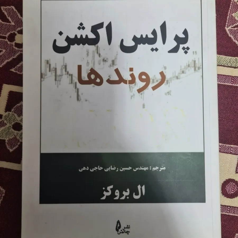 کتاب پرایس اکشن