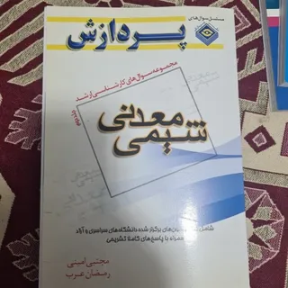 شیمی معدنی پردازش