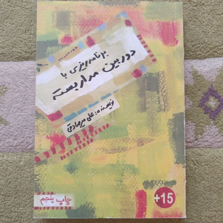 برنامه ریزی