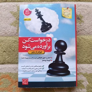 درخواست کن برآورده می‌شود