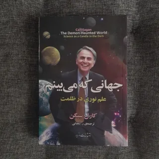 جهانی که میبینم