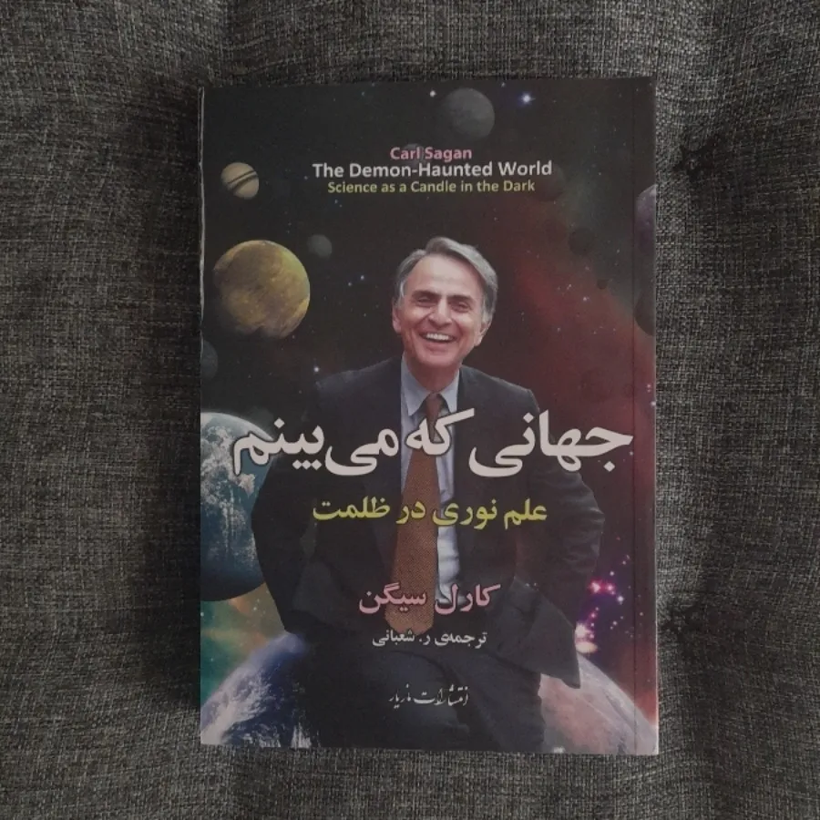 جهانی که میبینم