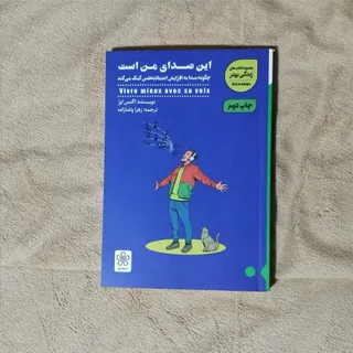 این صدای من است