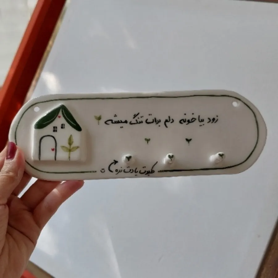 دیوارکوب جاکلیدی