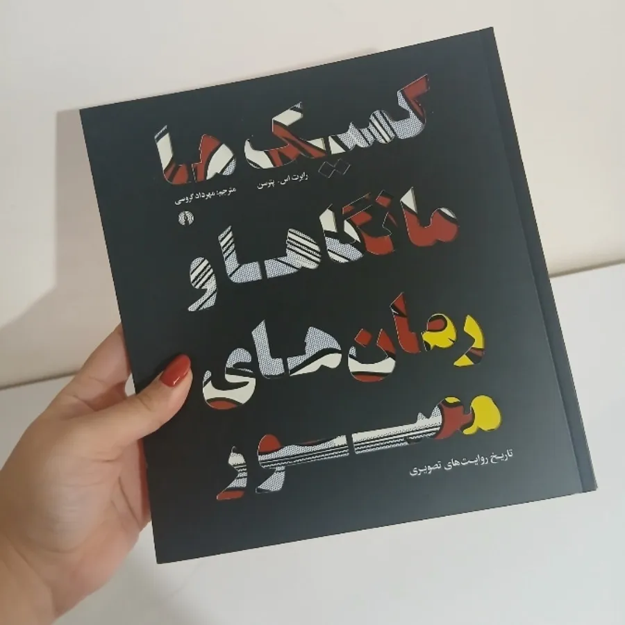 کتاب در زمینه کمیک