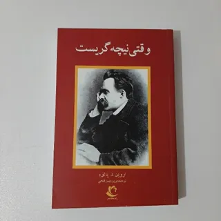 کتاب وقتی نیچه گریست
