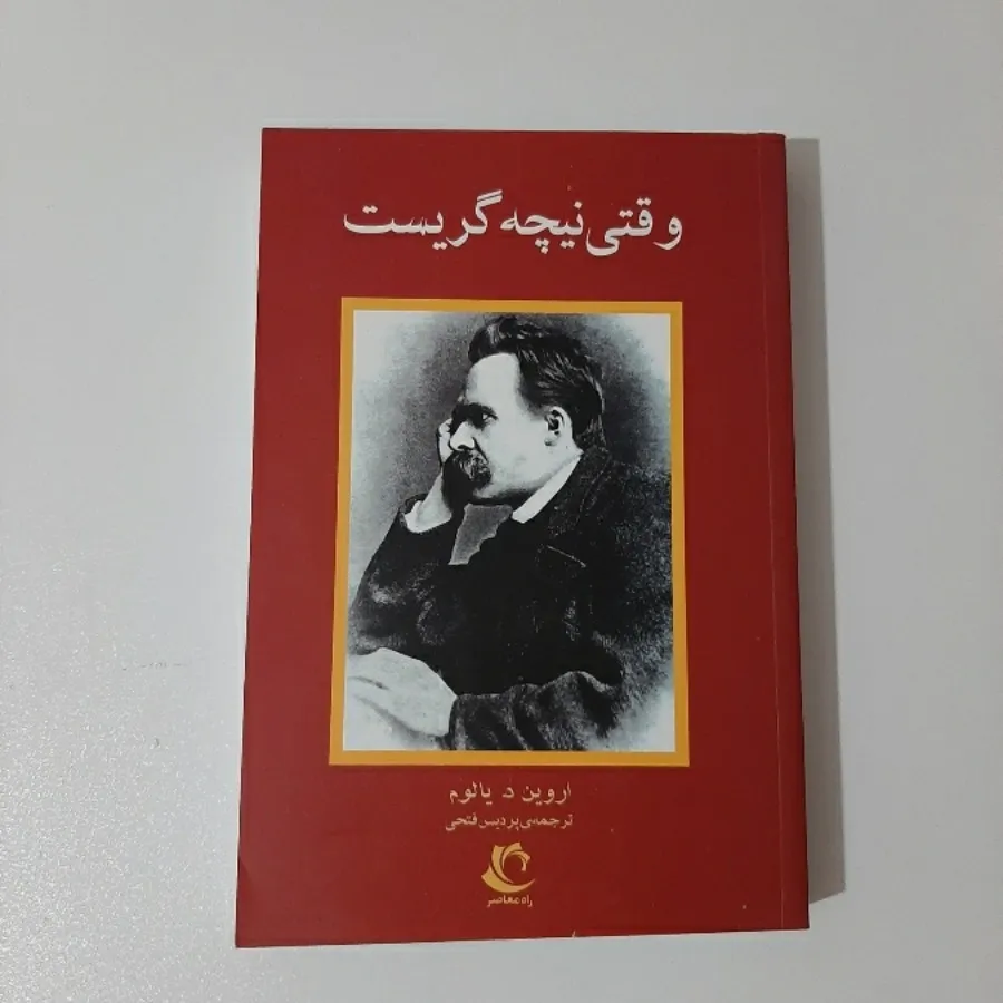 کتاب وقتی نیچه گریست