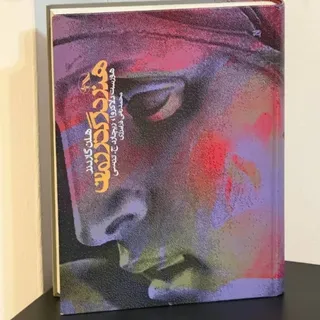 کتاب هنر در گذر زمان