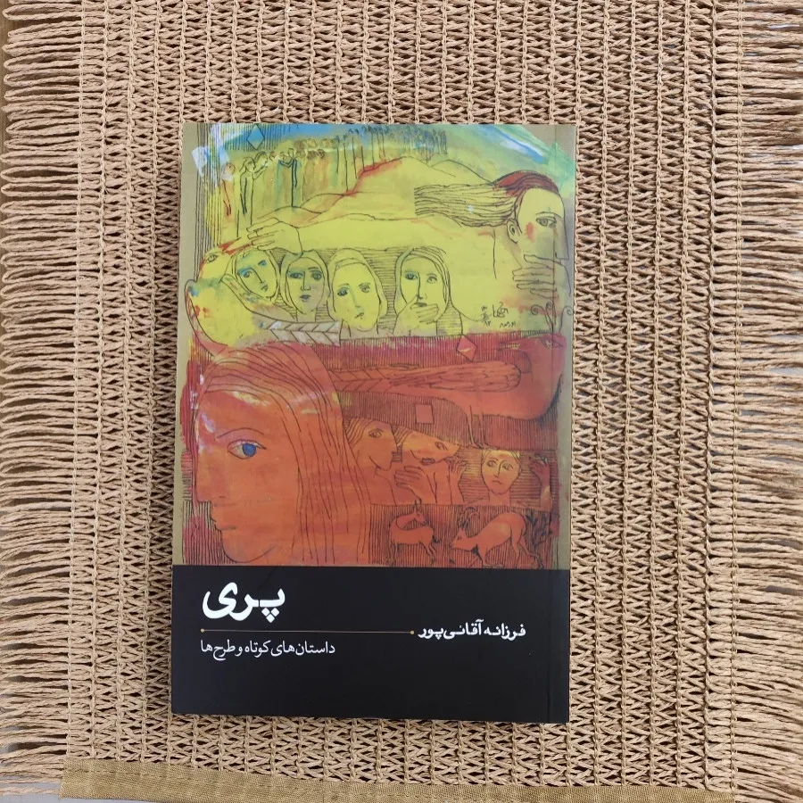 کتاب کمیاب پری