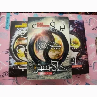 سه جلد کتاب باهم