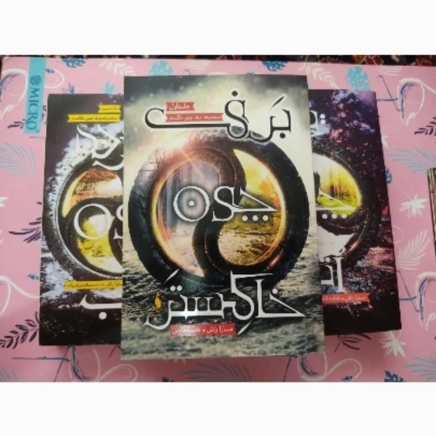 سه جلد کتاب باهم