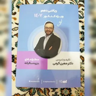 جزوه ریاضی دهم استاد کرمی