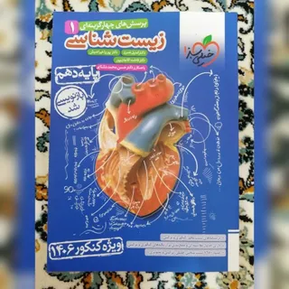 کتاب خیلی سبز زیست دهم