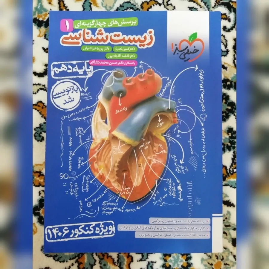 کتاب خیلی سبز زیست دهم