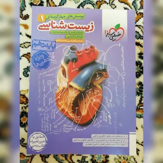 کتاب خیلی سبز زیست دهم