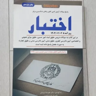 سوالات آزمون اختبار