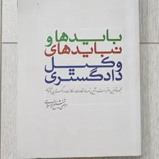 مجموعه مقررات وکالت