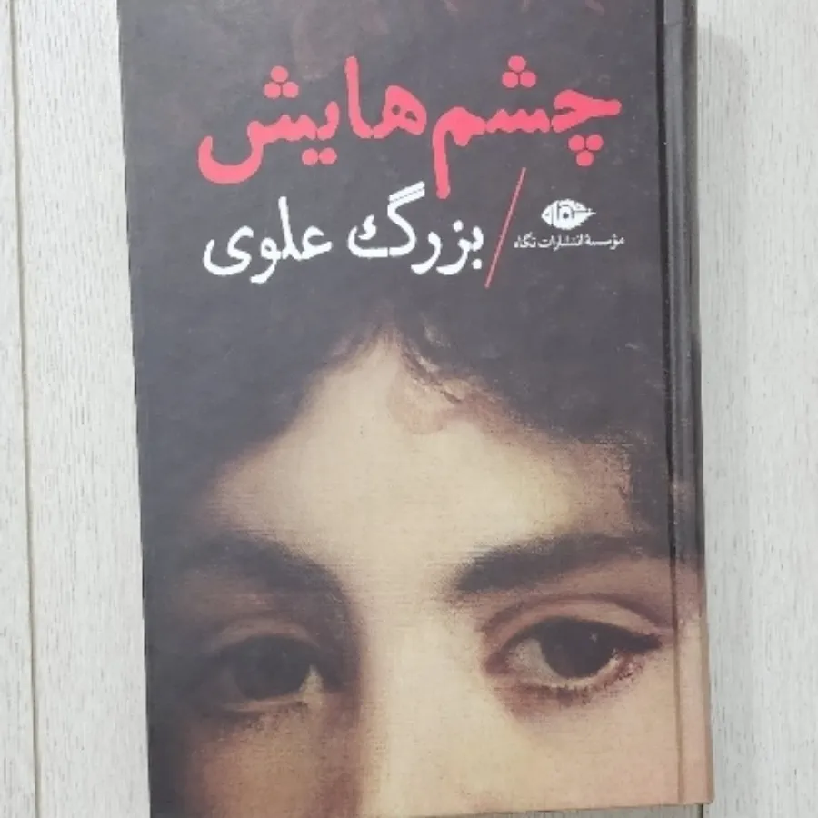 کتاب چشم هایش