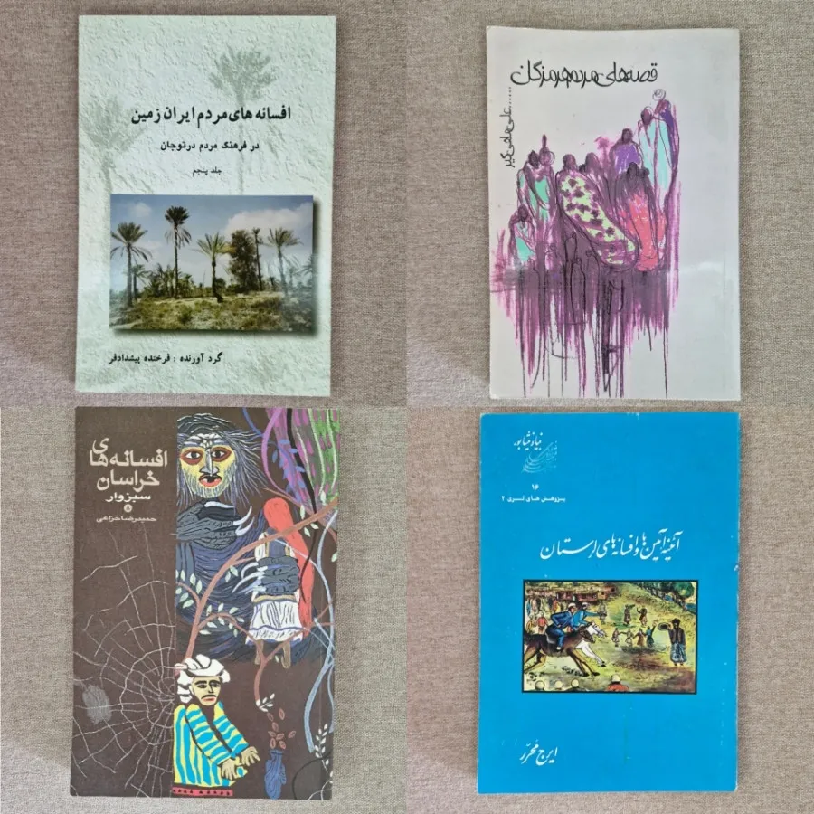 کتاب داستان و افسانه