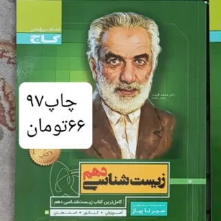 زیست شناسی دهم