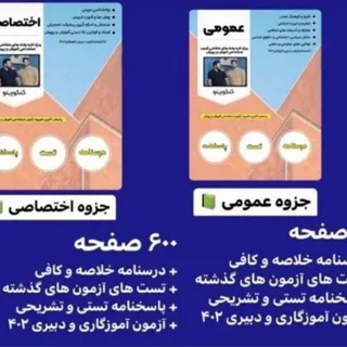 جزوات آزموناستخدامی