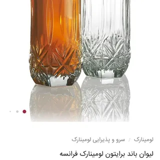 لیوان شربت خوری