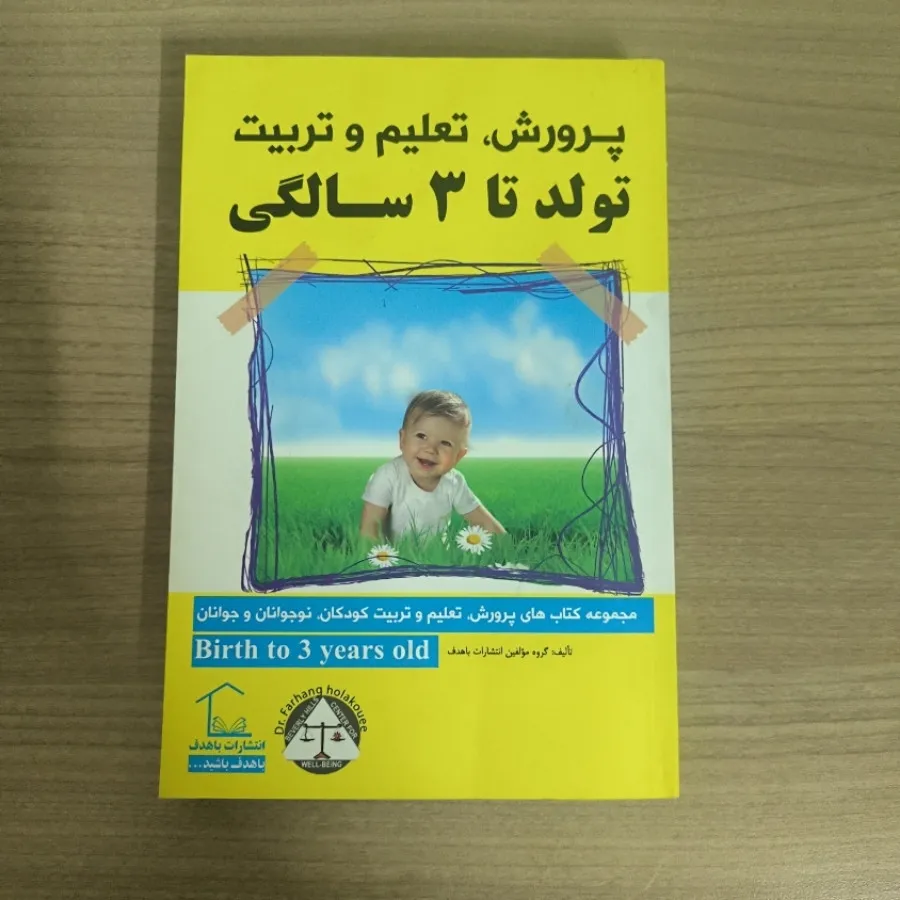 کتاب تولد تا سه سالگی