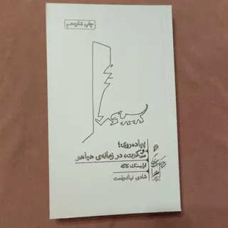 پیاده روی و سکوت