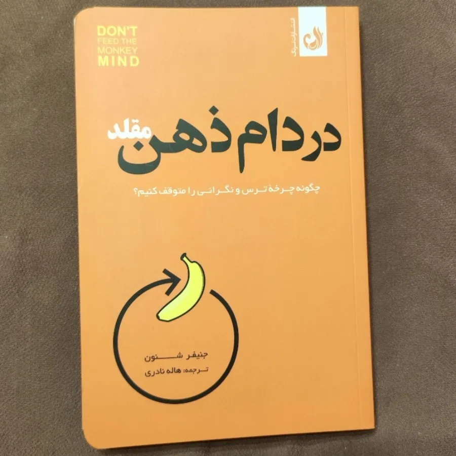 در دام ذهن مقلد