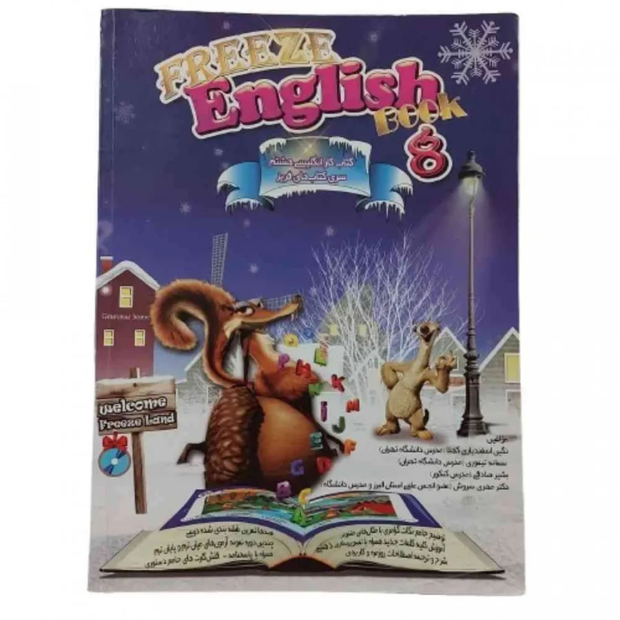 کتاب کار زبان هشتم فریز