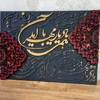 تابلو فرش دکوراتیو