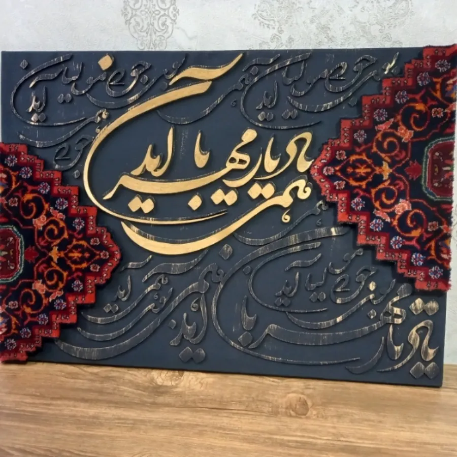 تابلو فرش دکوراتیو