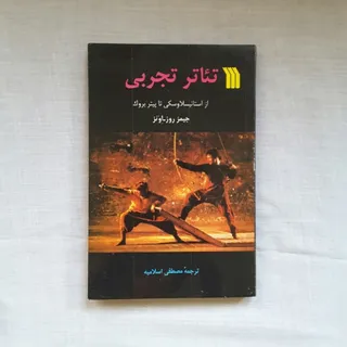 تیاتر تجربی