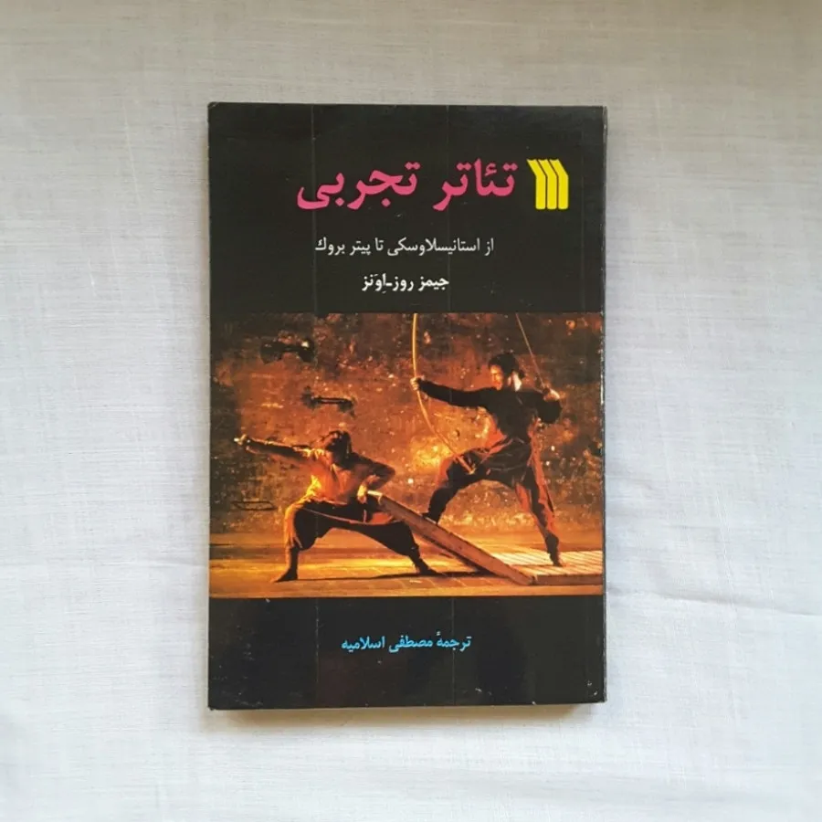 تیاتر تجربی