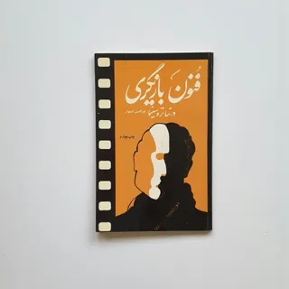 فنون بازیگری در...