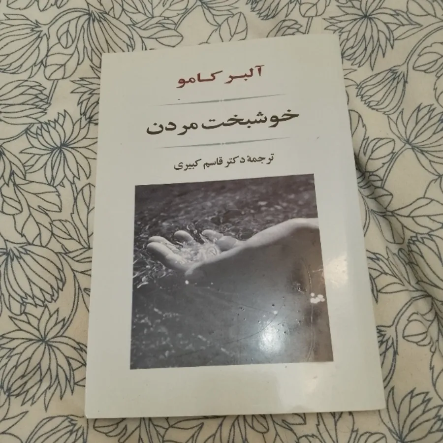 خوشبخت مردن