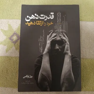 قدرت ذهن