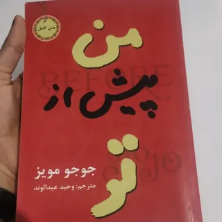 کتاب من پیش از تو