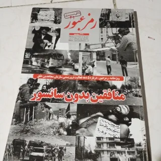 مجله ذمزعبور