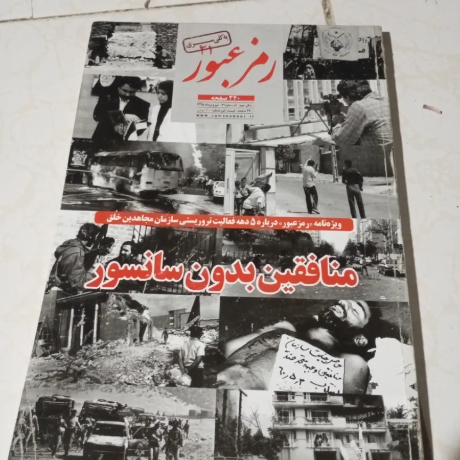 مجله ذمزعبور