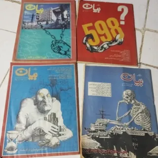 مجلات بیان  چخارجلد
