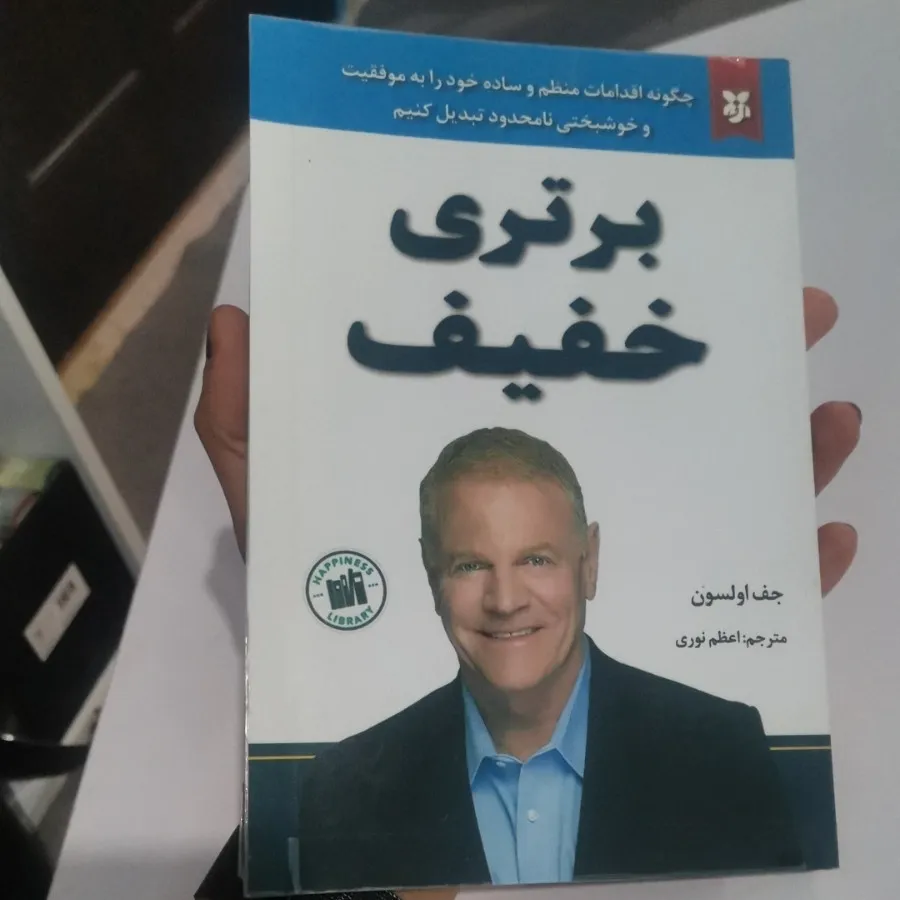 کتاب برتری خفیف