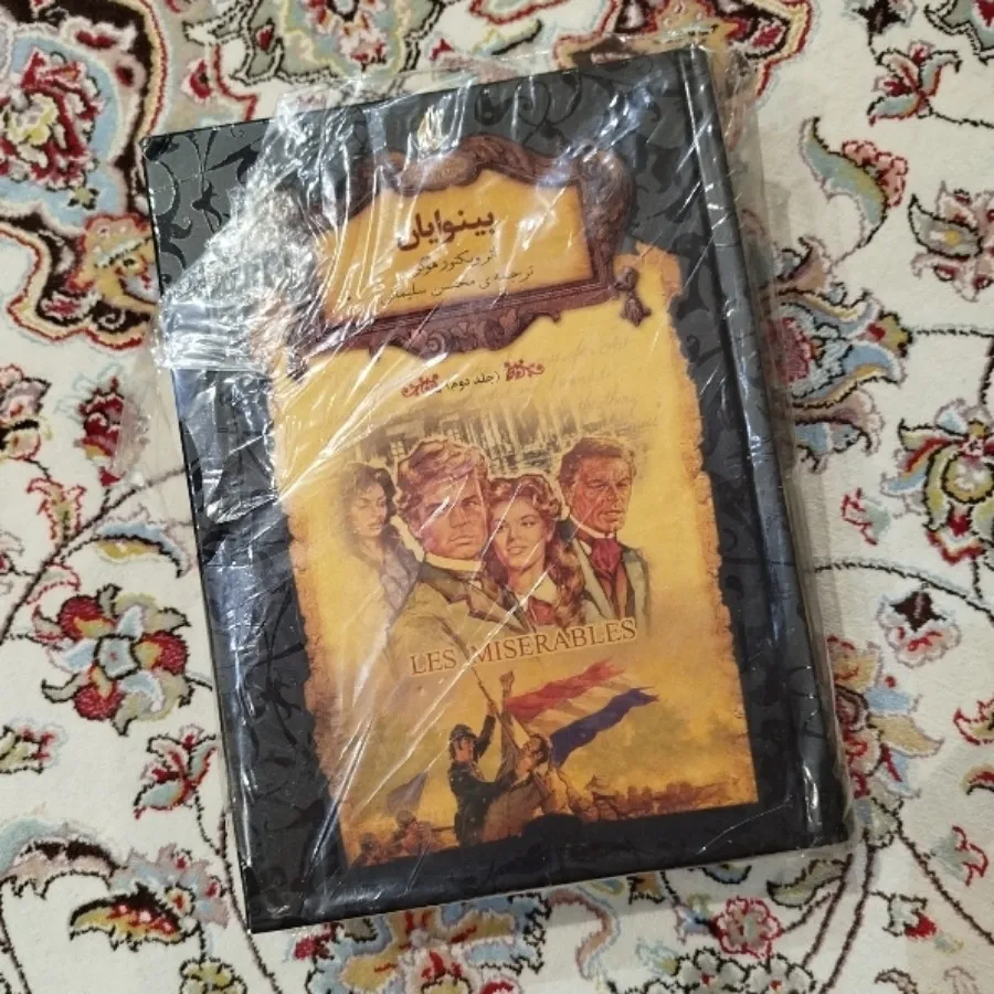 رمان بینوایان جلد2